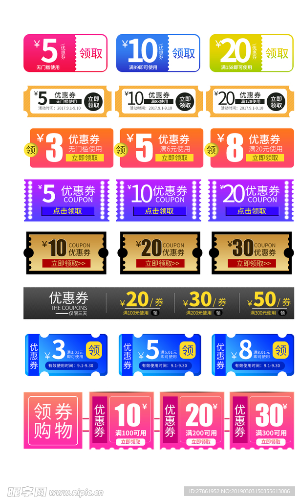 淘宝优惠券