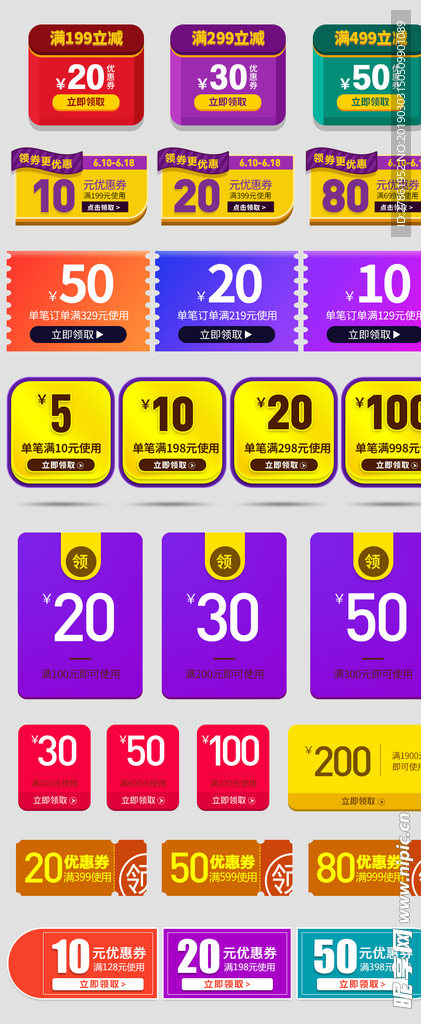 淘宝优惠券
