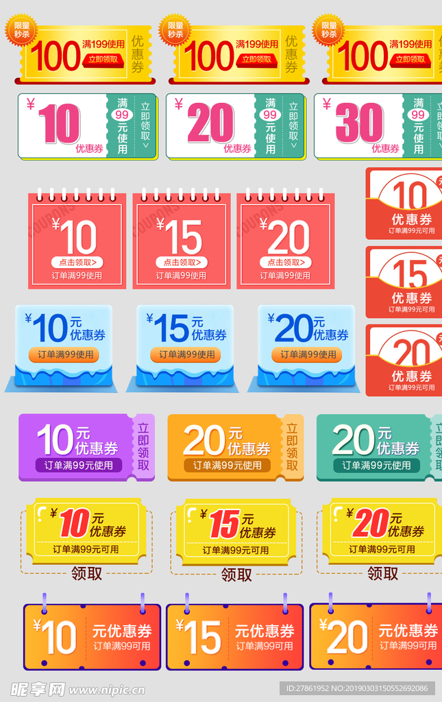 淘宝优惠券