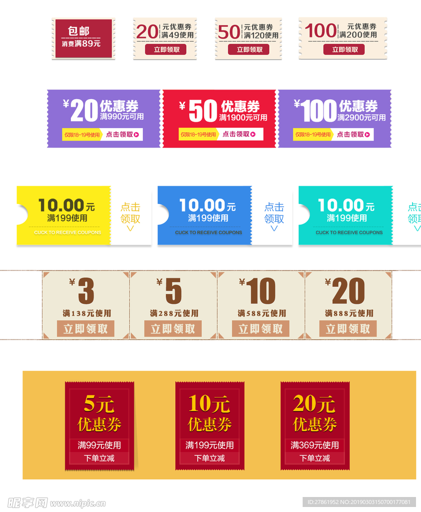 淘宝优惠券