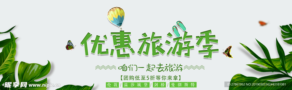 电商海报banner