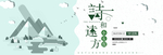 电商海报banner