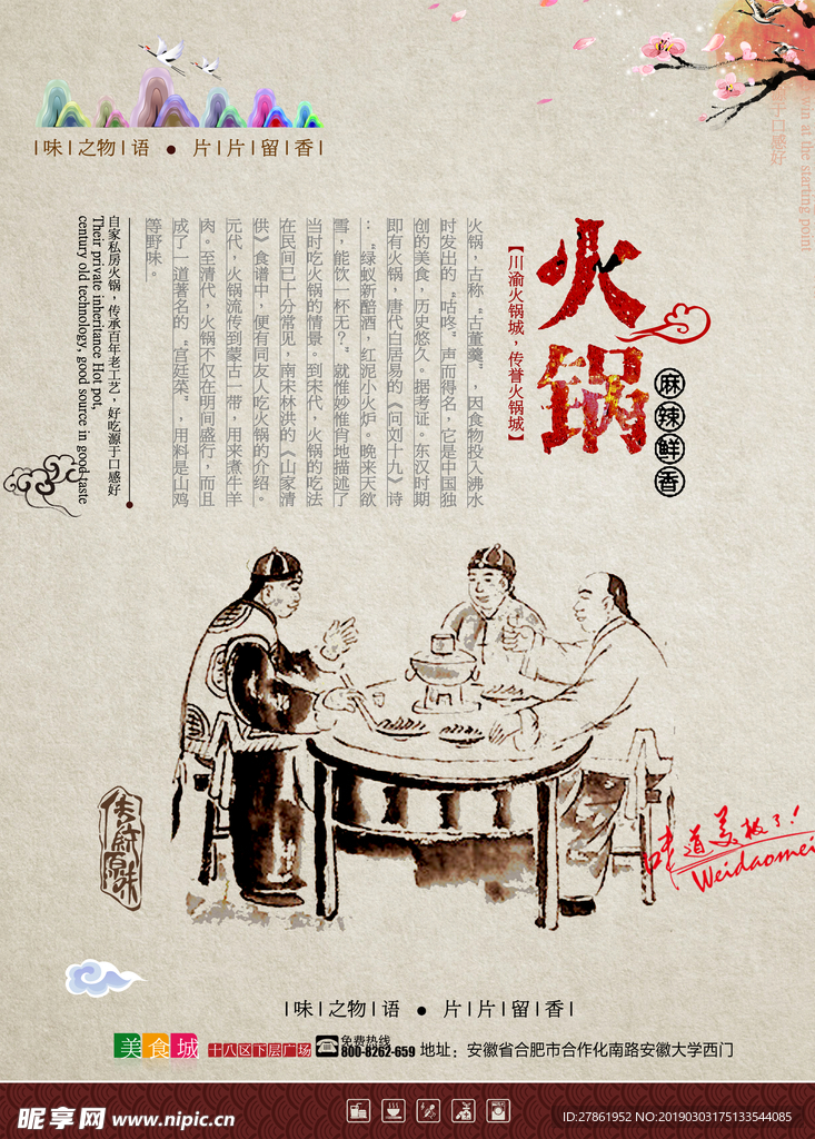 火锅