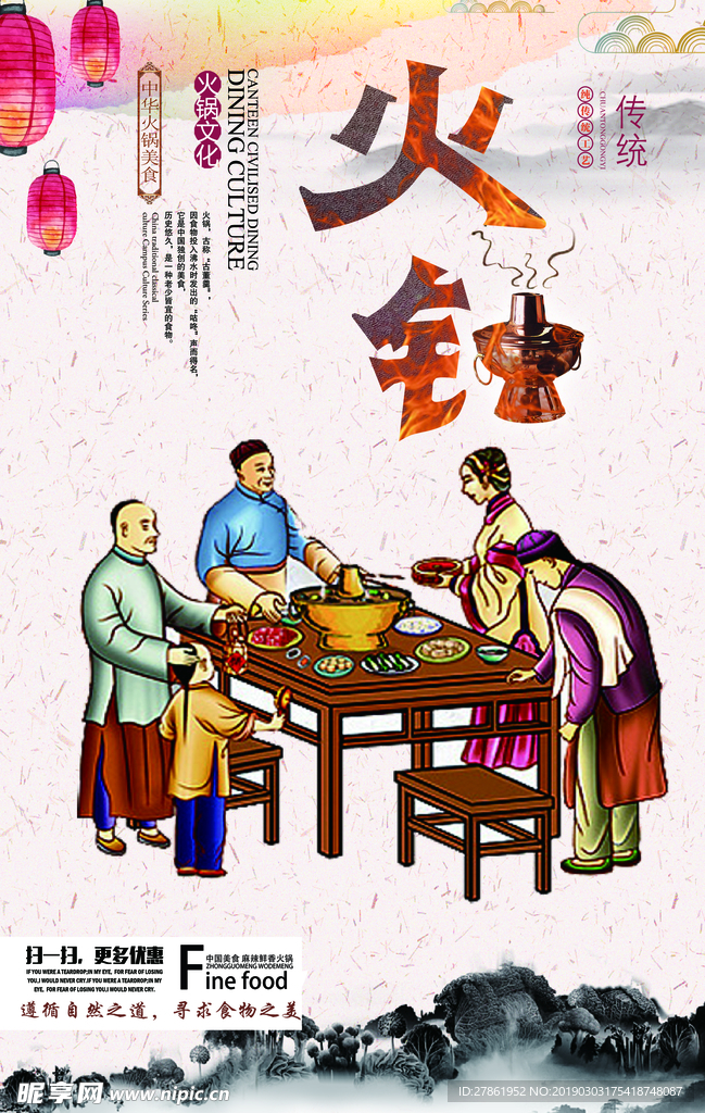 火锅