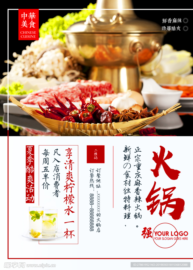 火锅