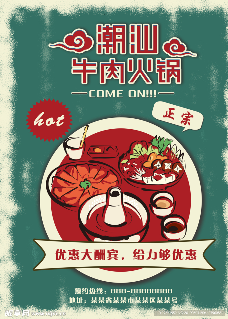 火锅