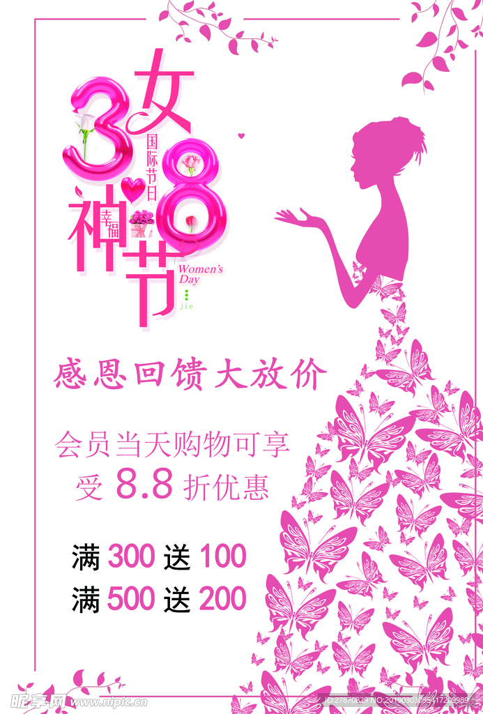 女神节