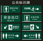 公共标识牌