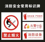 安全消防设备