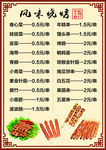 风味烧烤