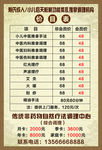 寿氏调理价目表