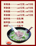 羊肉汤