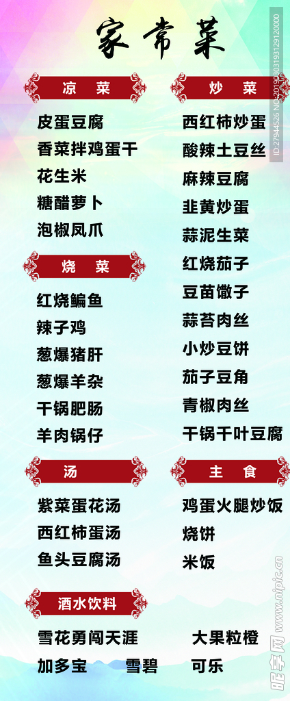 菜谱