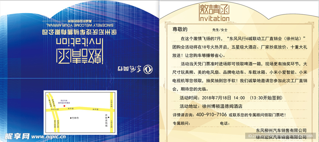 活动邀请函