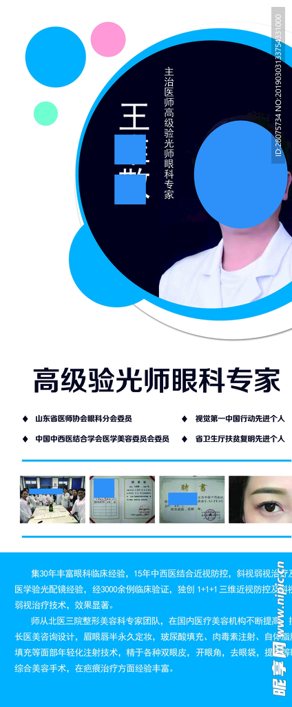 医生展架