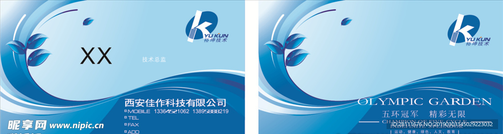 蓝色科技名片