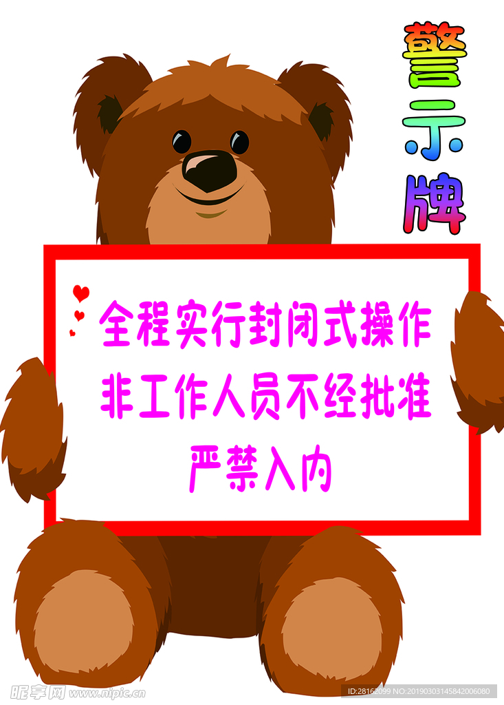 警示牌