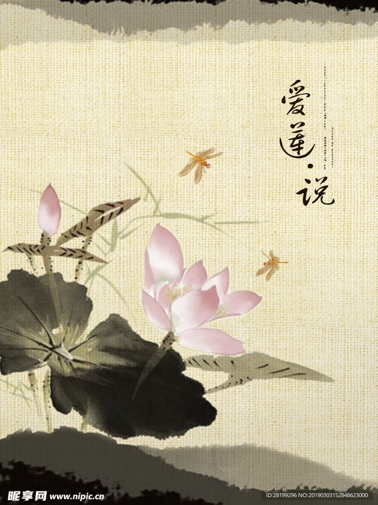国画莲花图