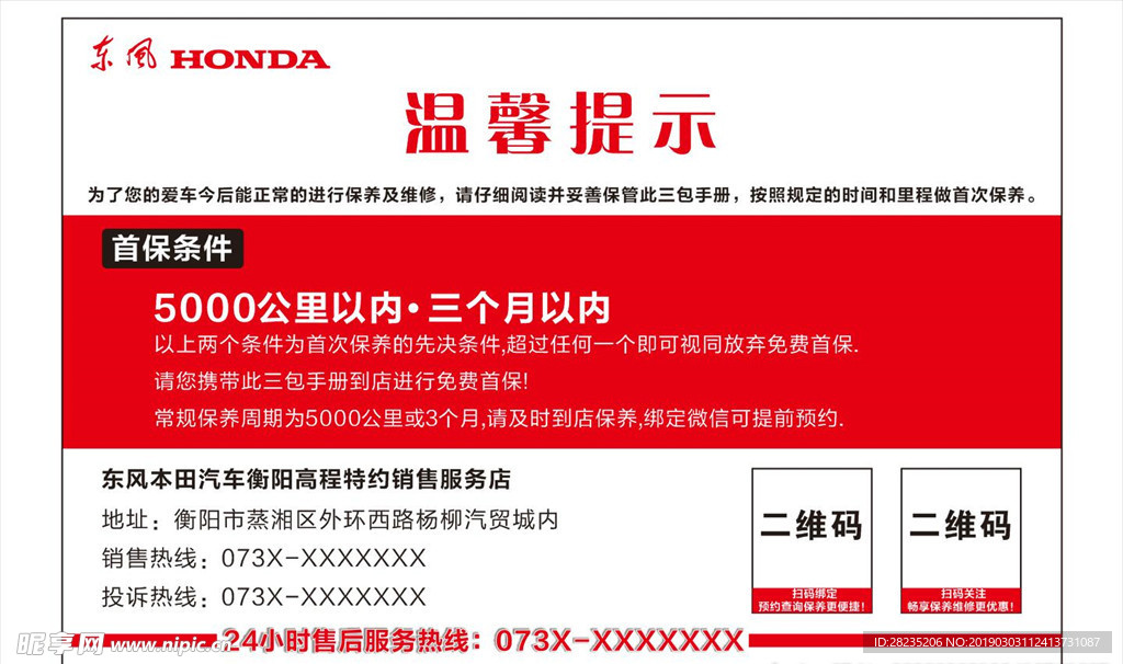温馨提示