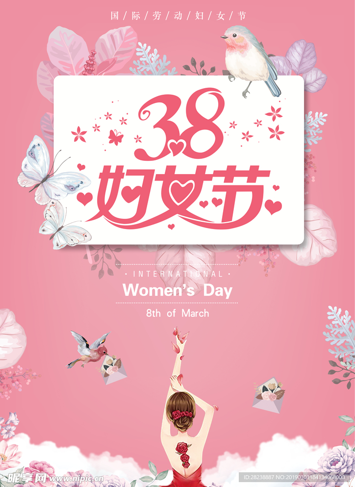 38妇女节海报