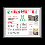安全食品工程