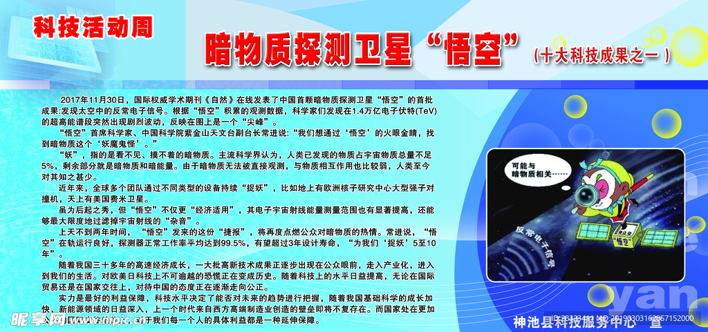 科技活动周 暗物质探测