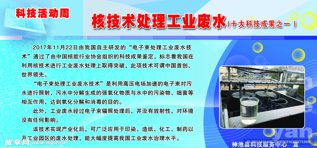 核技术处理工业废水