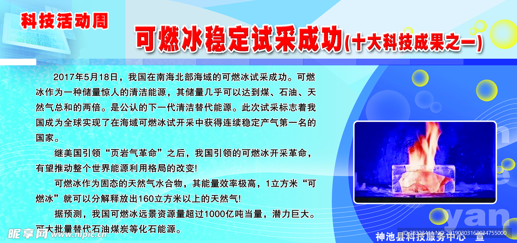 科技活动周