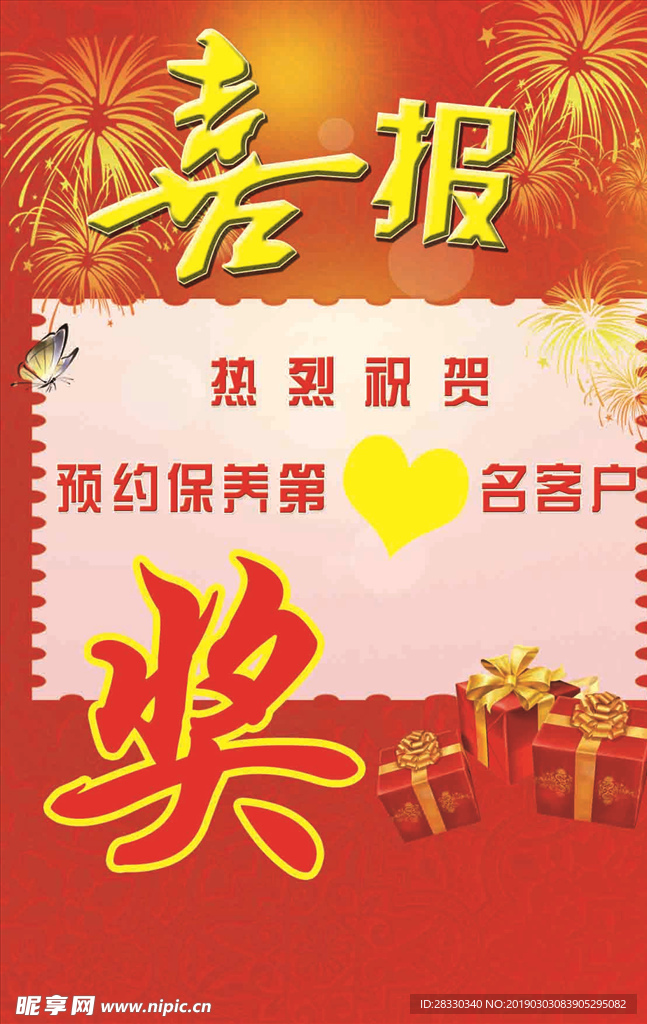 喜报 中奖
