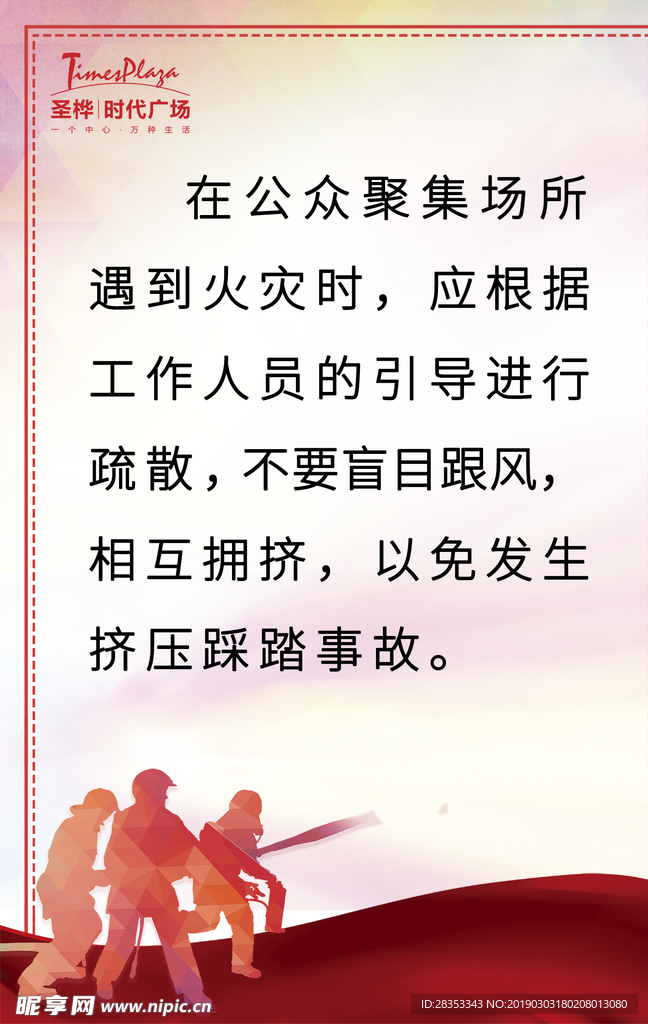 预防火灾事故发生