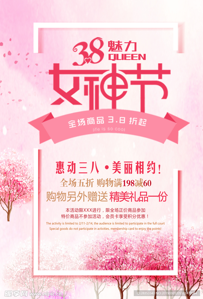 38女神节海报