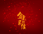 古装模板