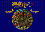 古装模板