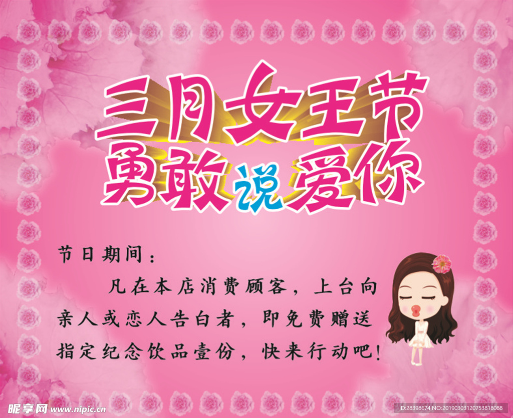三八女王节活动海报
