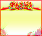 光荣榜