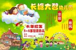 幼儿园招生