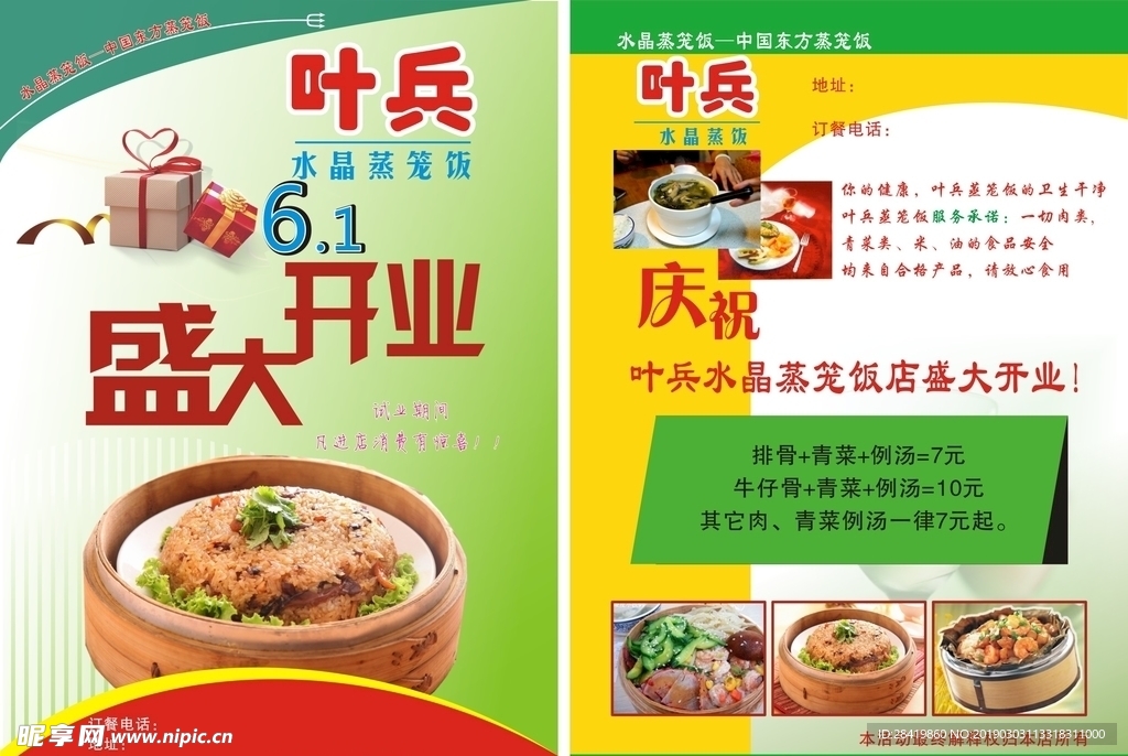 面包店开业