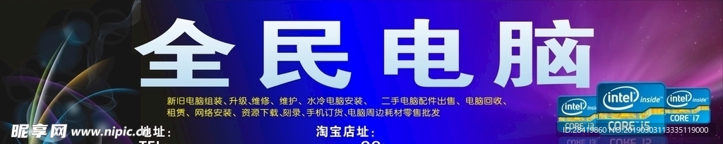电脑招牌