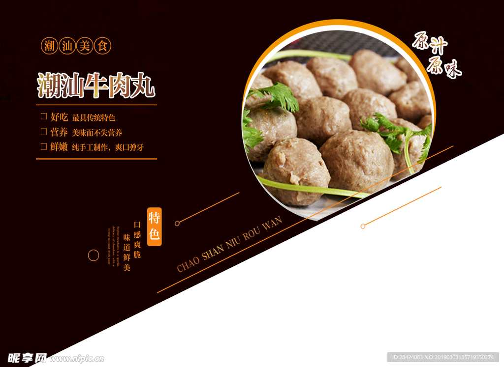 牛肉丸