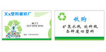 塑料废品回收