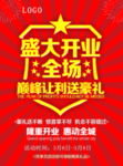 开业有礼