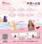 大熊小兔