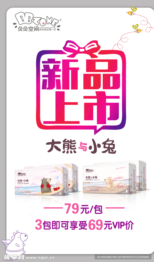 新品上市