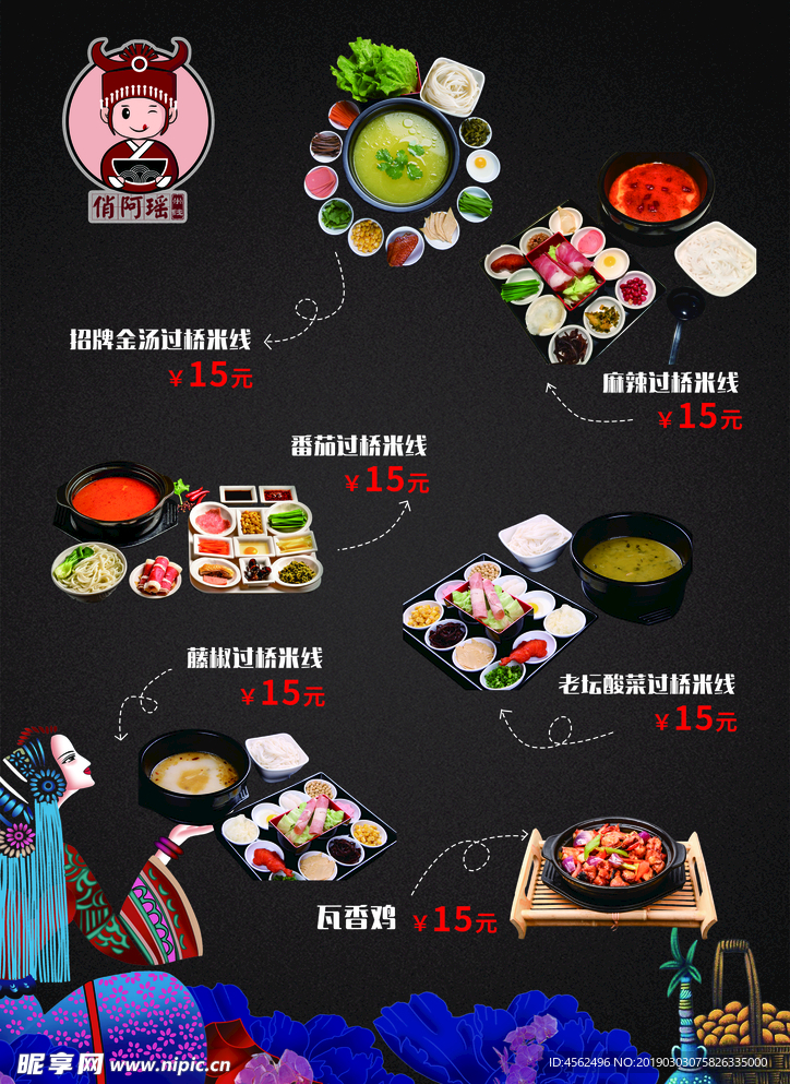俏阿瑶菜单