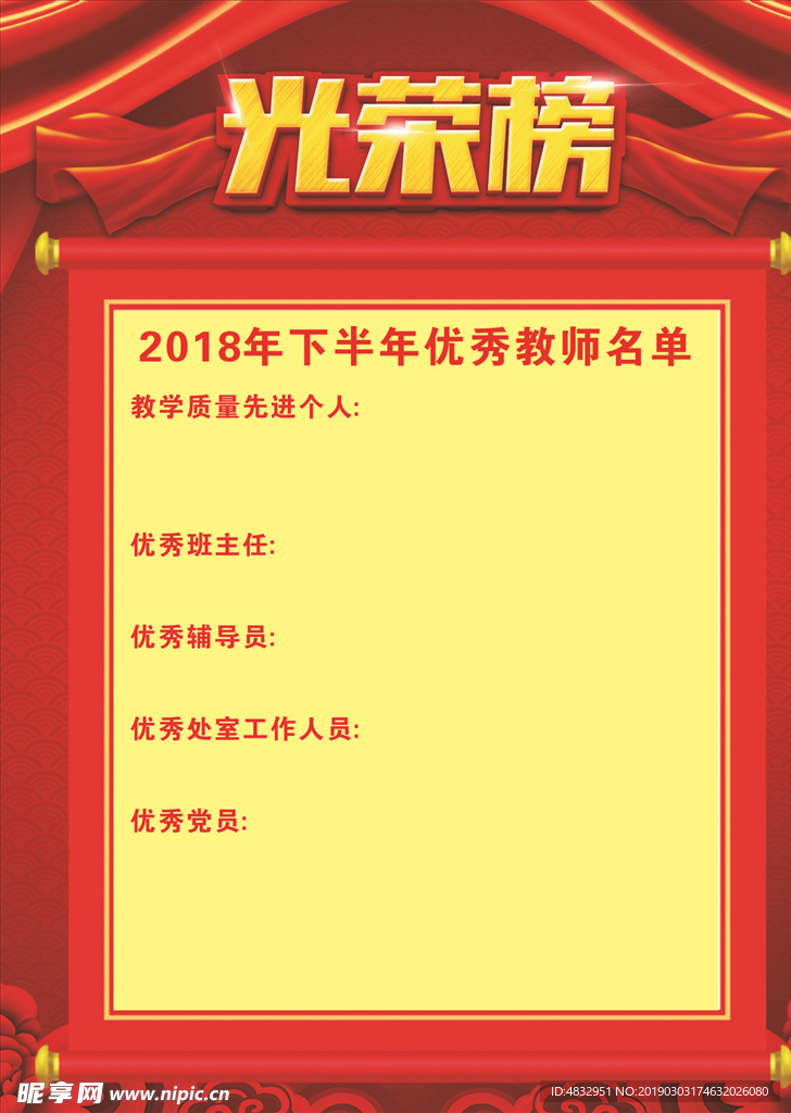 光荣榜