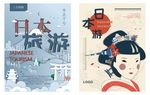 日本旅游