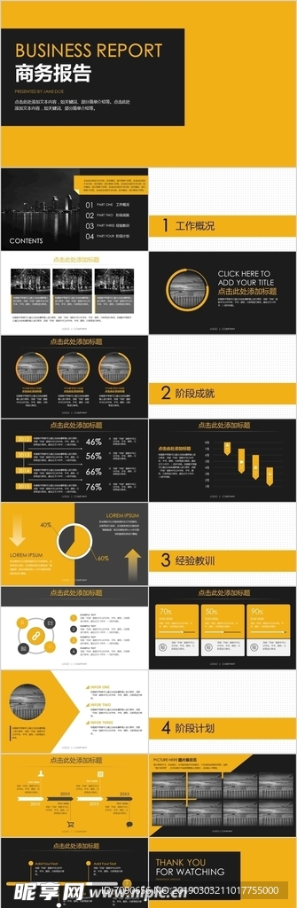 黑黄配色商务报告PPT模板