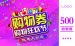 购物券
