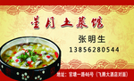 星月土菜馆名片