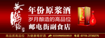 白酒广告